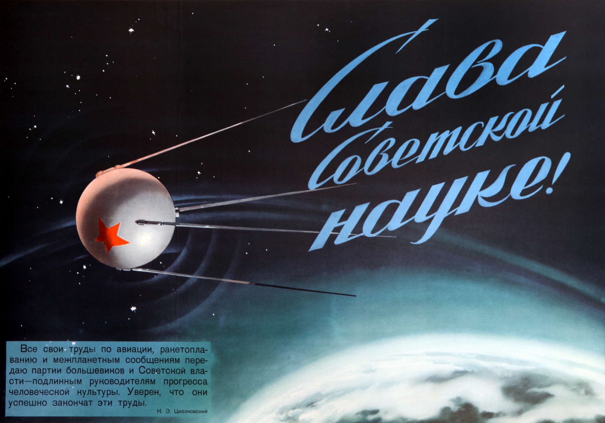 Первый Спутник СССР